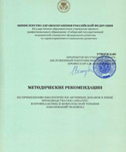 Методические рекомендации по продукции Биолит