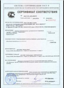 АргоМэн Сертификат соответствия
