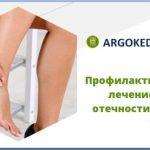 Профилактика и лечение отечности ног