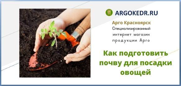 Как подготовить почву для посадки овощей
